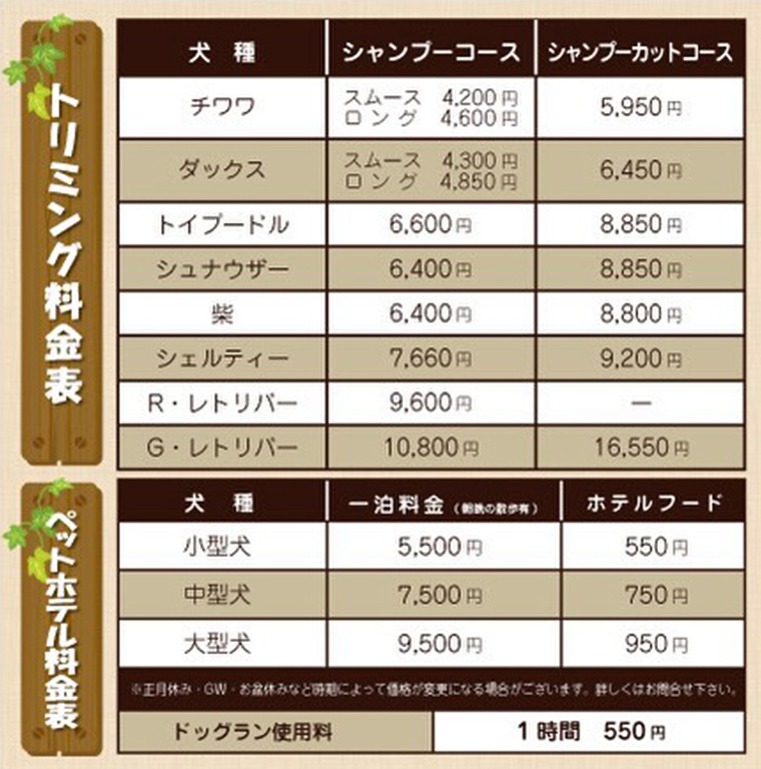 三芳町 sugar pupのトリミング・ペットホテルなどの